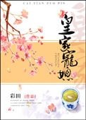 皇家寵媳