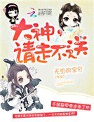 大神,请走不送