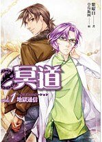 冥道01地狱通信(出书版)